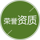 leyu科技荣誉资质